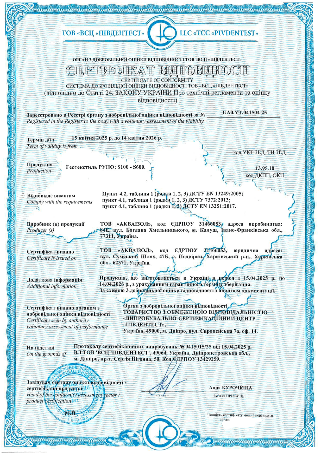 Сертифікація геотекстилю РУНО: як ми оформили сертифікат відповідності за 3 дні