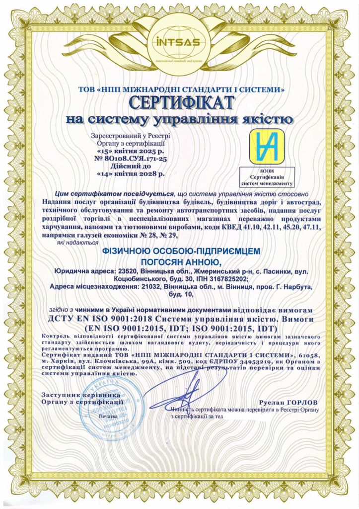 Сертифікація інтегрованої системи управління для ФОП Погосян Анни