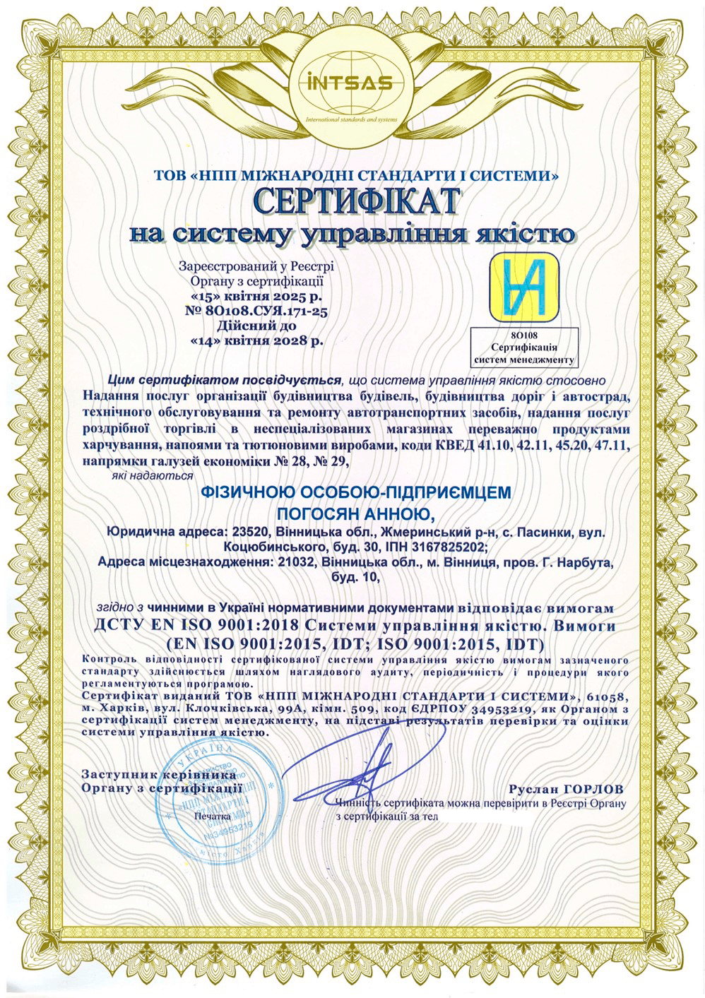 Сертифікація інтегрованої системи управління для ФОП Погосян Анни
