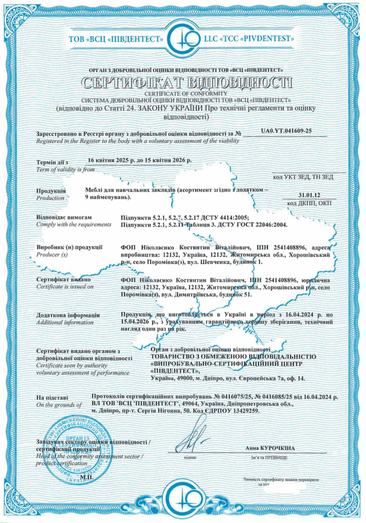 Сертифікація меблів для навчальних закладів: приклад з реального проекту
