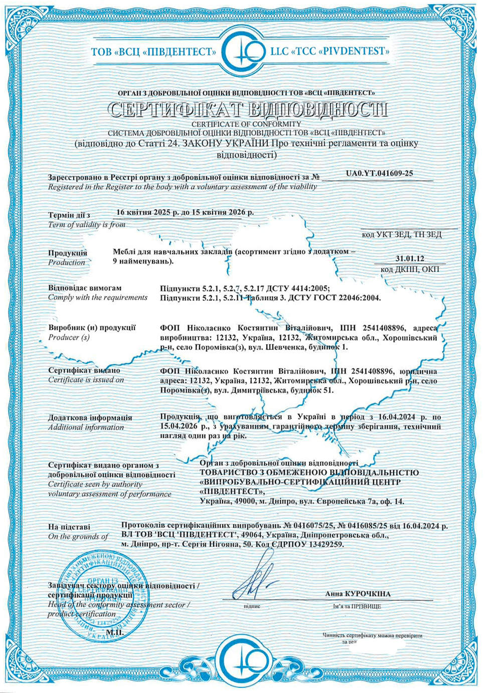 Сертифікація меблів для навчальних закладів: приклад з реального проекту