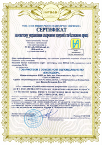 Сертифікація системи управління охороною здоров’я і безпекою праці для ТОВ «Експодор»
