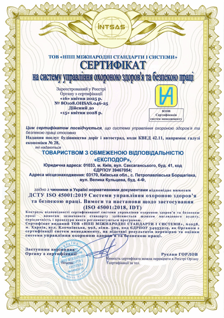 Сертифікація системи управління охороною здоров’я і безпекою праці для ТОВ «Експодор»