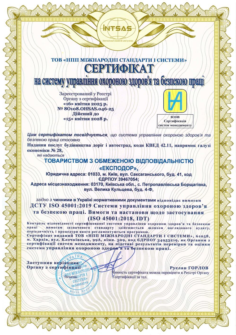 Сертифікація системи управління охороною здоров’я і безпекою праці для ТОВ «Експодор»