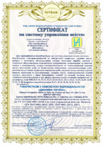 Сертифікація системи управління якістю для компанії «ДИНАМІКА УКРАЇНА»