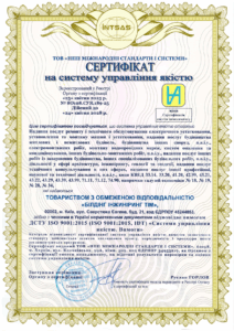 Сертифікація системи управління якістю для компанії «БІЛДІНГ ІНЖИНІРИНГ ТІМ»