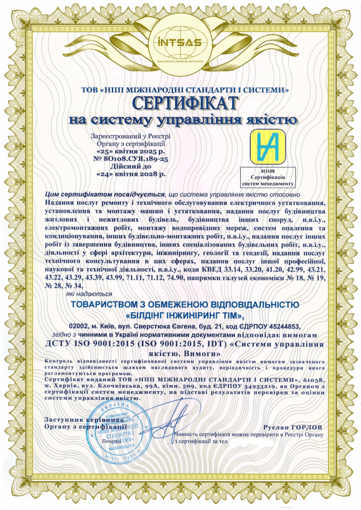 Сертифікація системи управління якістю для компанії «БІЛДІНГ ІНЖИНІРИНГ ТІМ»