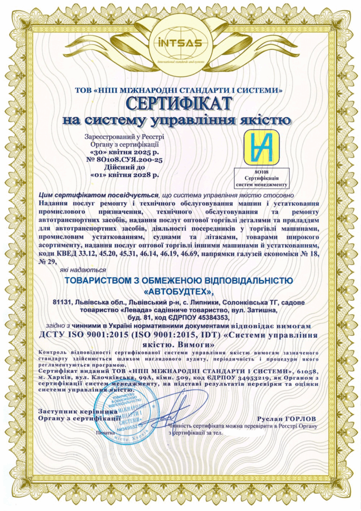 Сертифікація системи управління якістю для компанії «АВТОБУДТЕХ»