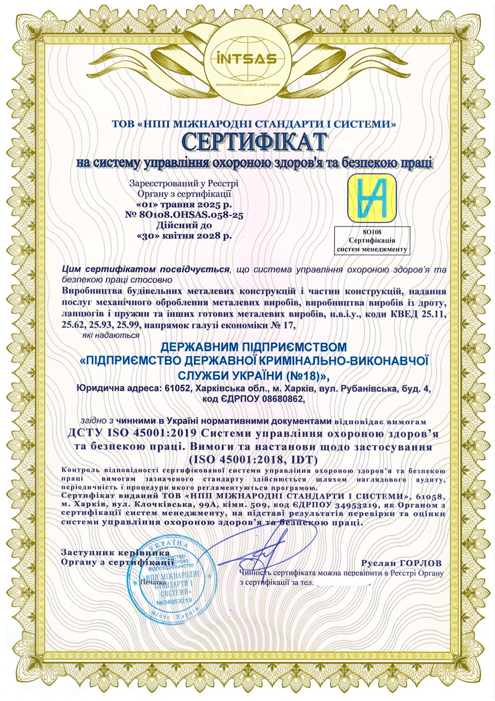 Сертифікація системи управління охороною здоров’я та безпекою праці: комплексний підхід до виробництва