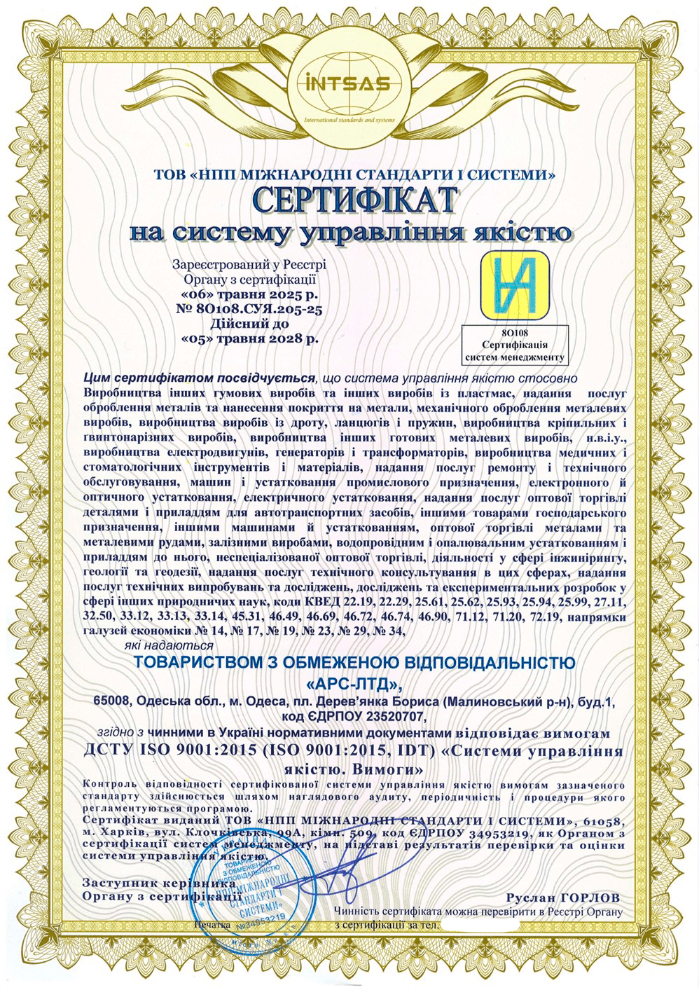 Сертифікація системи управління якістю для ТОВ «АРС-ЛТД»: приклад впровадження та результат