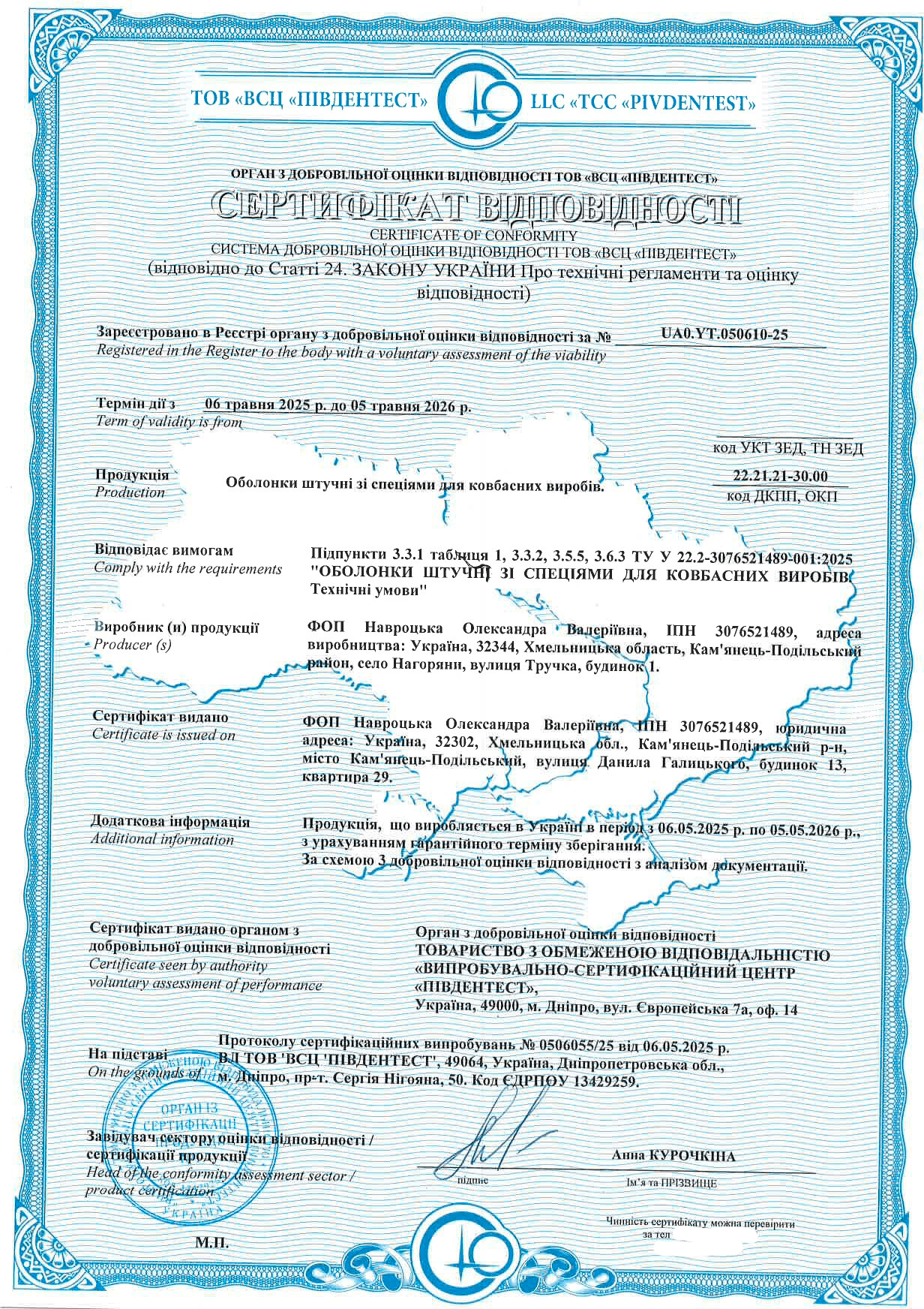 Сертифікація оболонок штучних зі спеціями для ковбасних виробів: приклад успішного кейсу