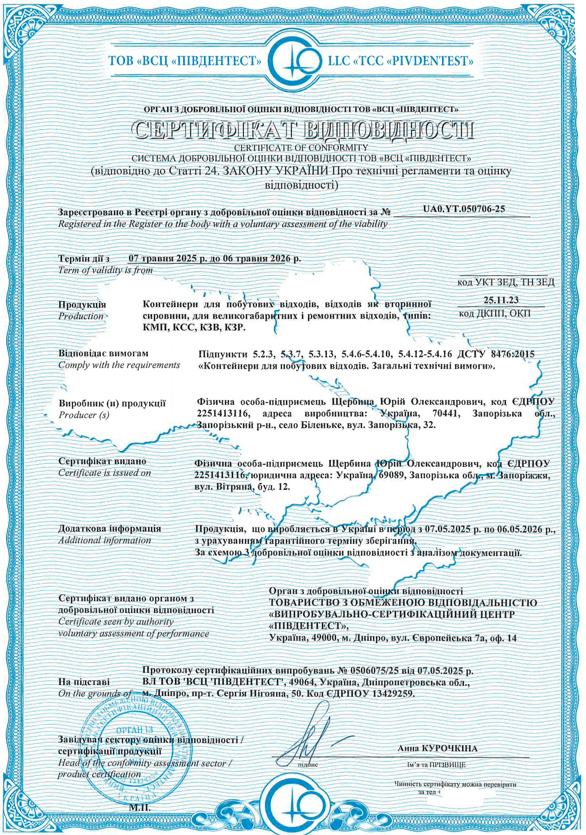 Сертифікація контейнерів для побутових відходів: кейс відповідності ДСТУ 8476:2015