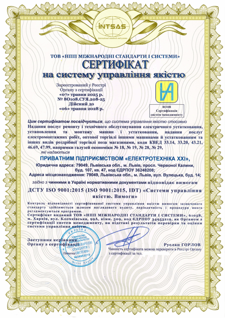 Сертифікація системи управління якістю для підприємства «Електротехніка ХХІ»