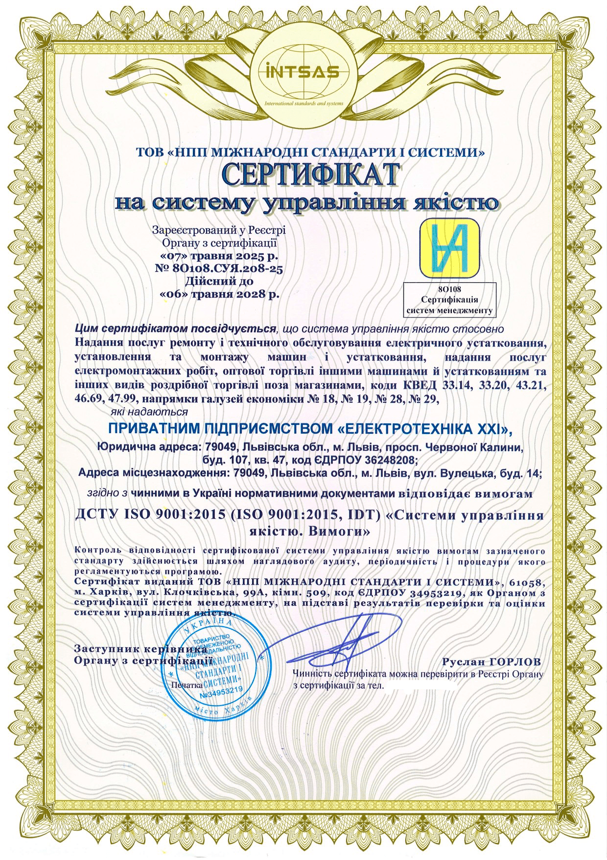 Сертифікація системи управління якістю для підприємства «Електротехніка ХХІ»