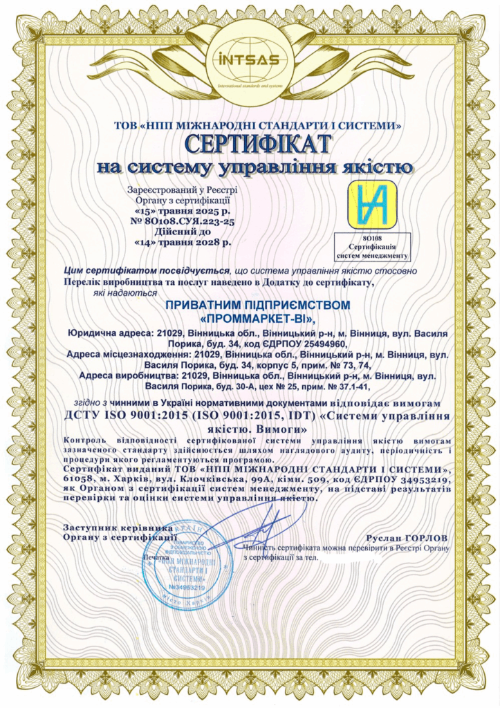 Сертифікація системи управління якістю: кейс для підприємства «ПРОММАРКЕТ-ВІ»