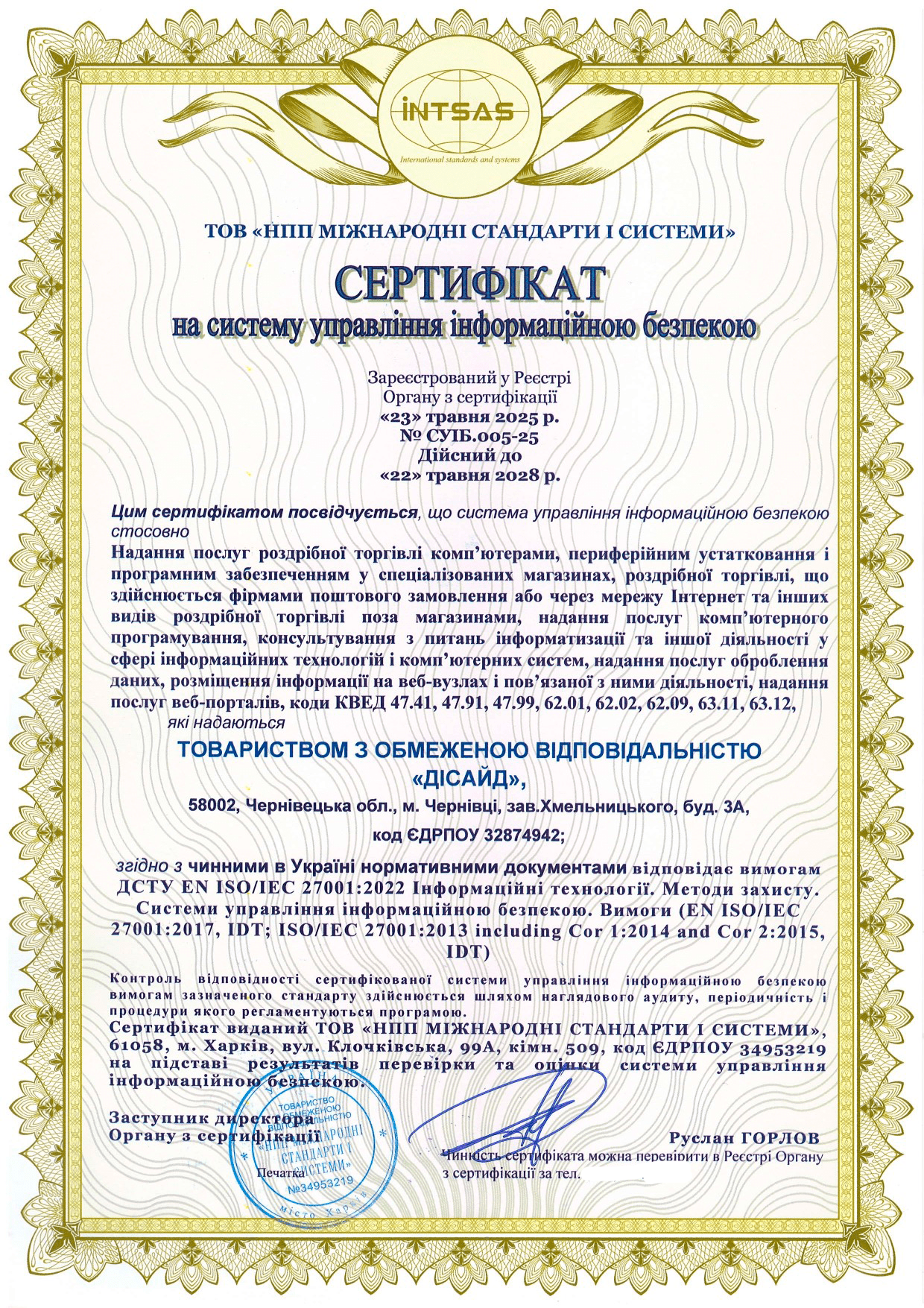 Сертифікація системи управління інформаційною безпекою для IT-компанії: приклад реалізації