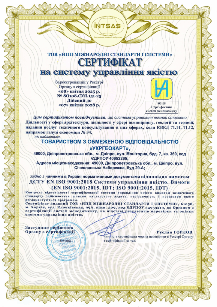 Сертифікація системи управління якістю для компанії «Укргеокарт»