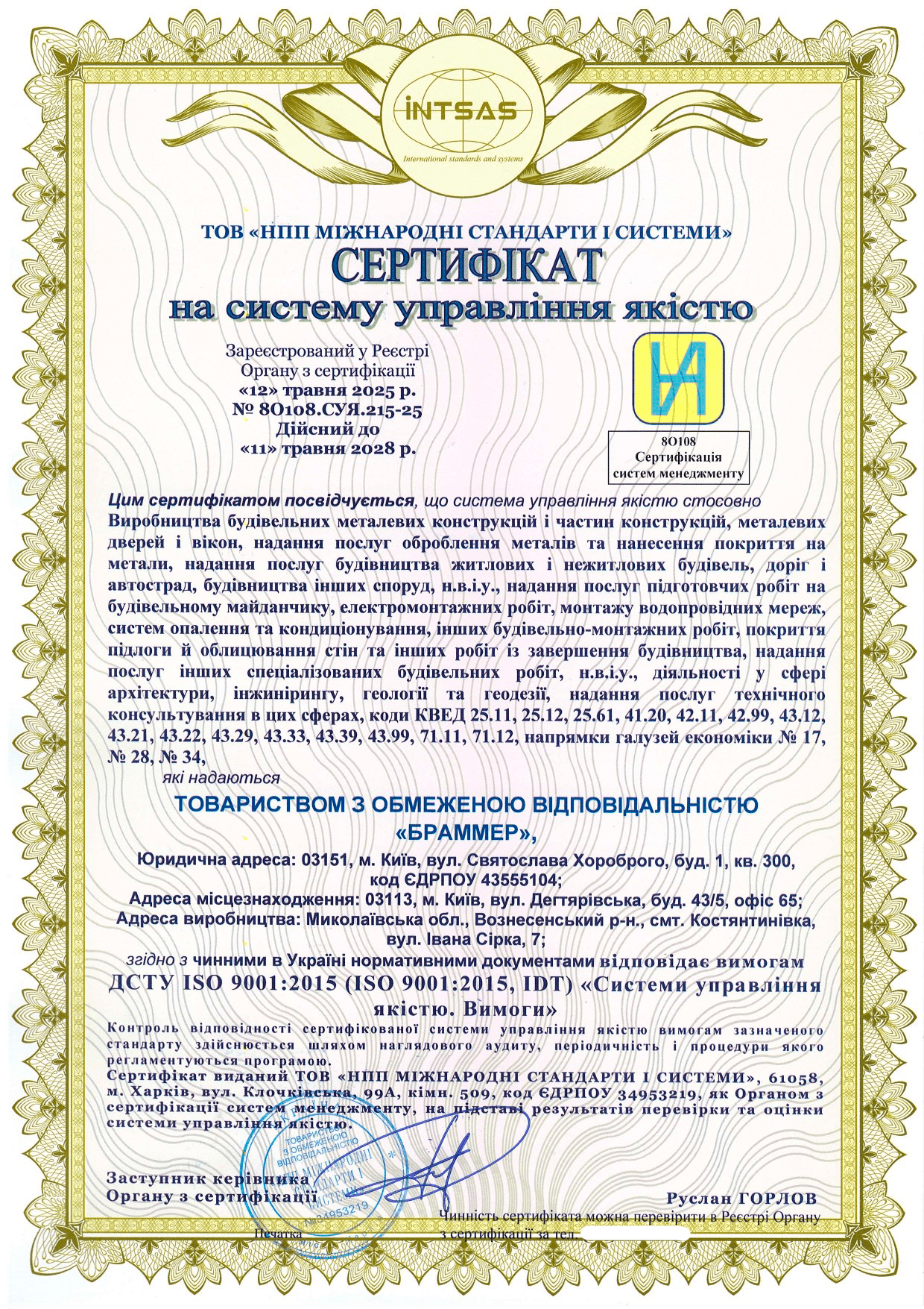 Сертифікація інтегрованої системи управління для компанії «Браммер»