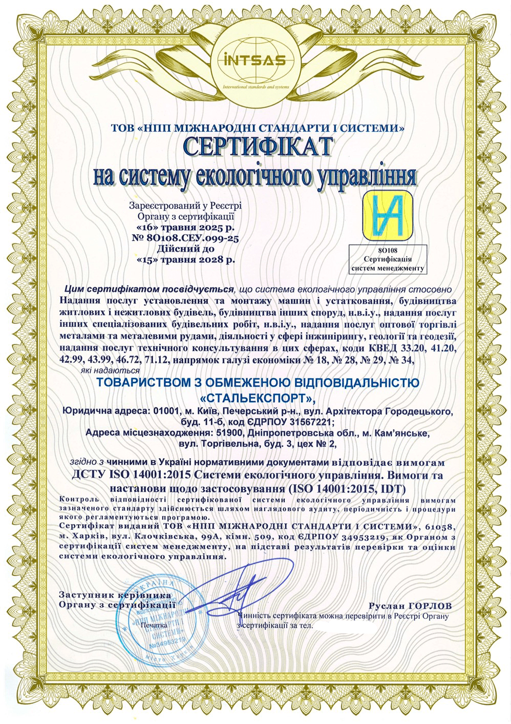 Сертифікація інтегрованої системи управління: як це працює на практиці