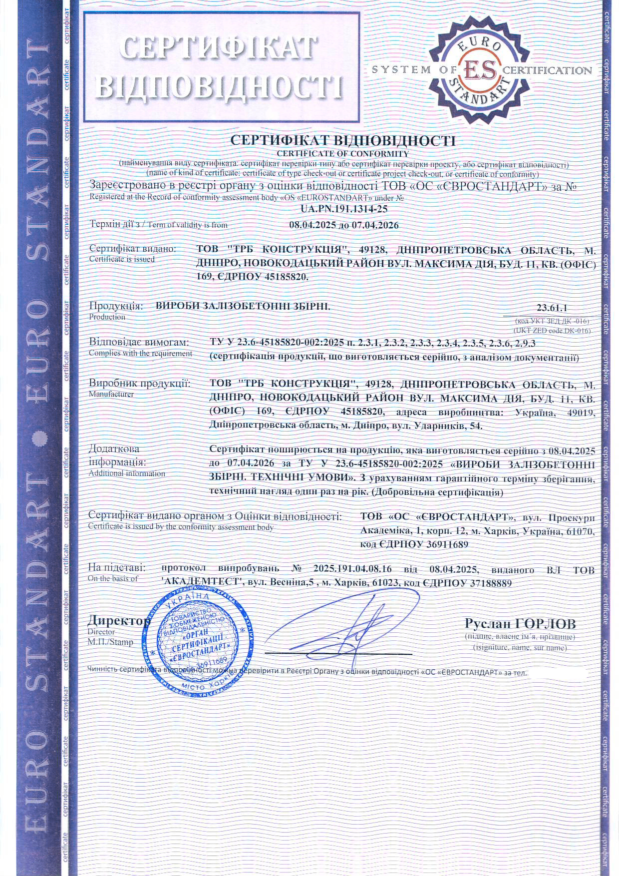 Сертифікація збірних залізобетонних виробів: приклад успішного проекту