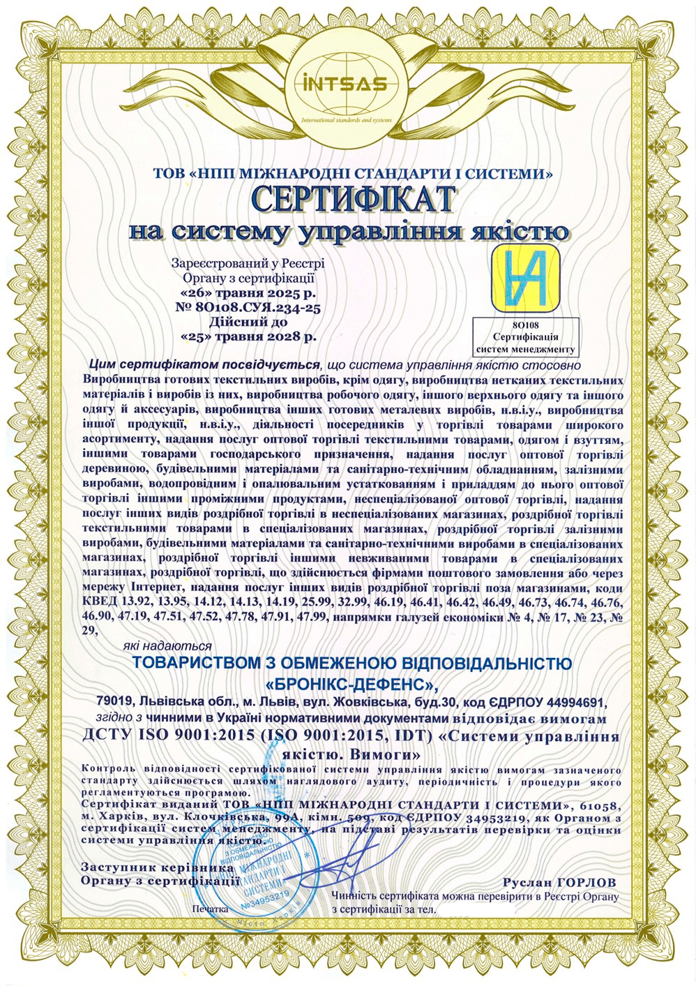 Сертифікація системи управління якістю: досвід компанії «БРОНІКС-ДЕФЕНС»