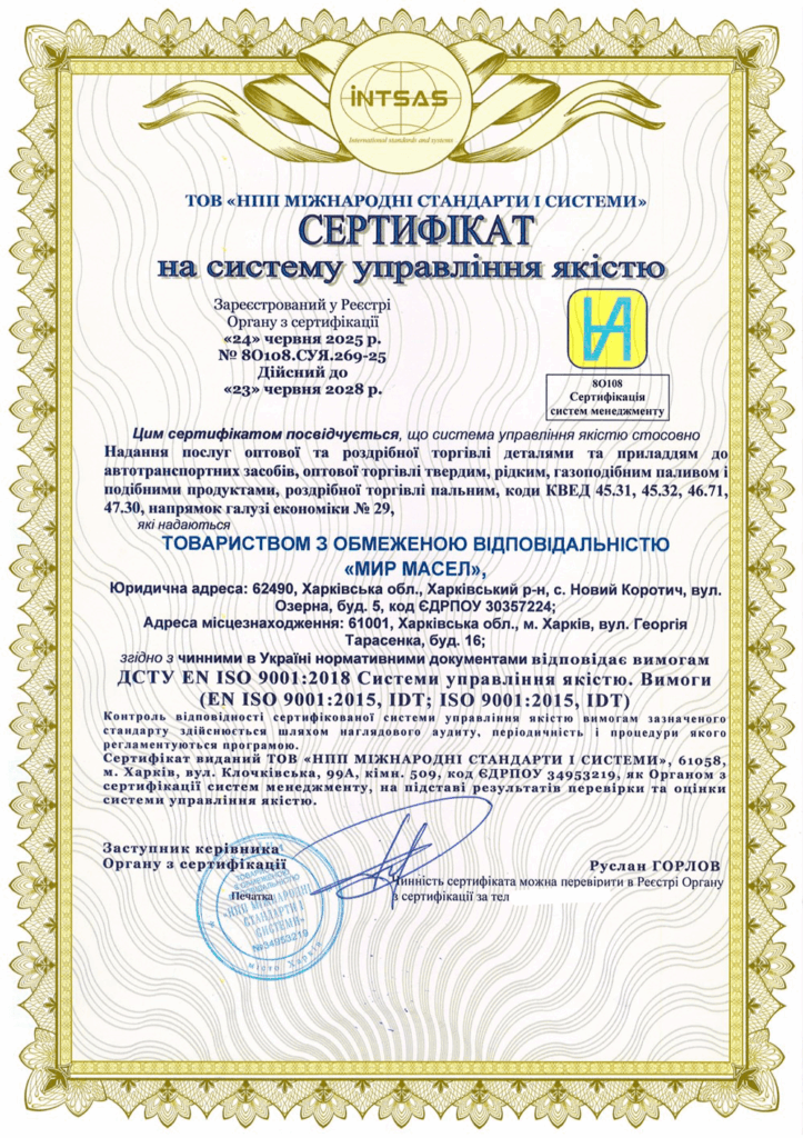 Сертифікація системи управління якістю для компанії «Мир масел»