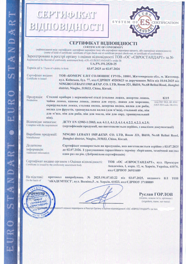 Сертифікація столових приборів з нержавіючої сталі: успішне проходження перевірки відповідно до ДСТУ