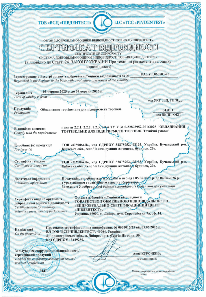 Сертифікація обладнання для підприємств торгівлі: приклад успішного кейсу
