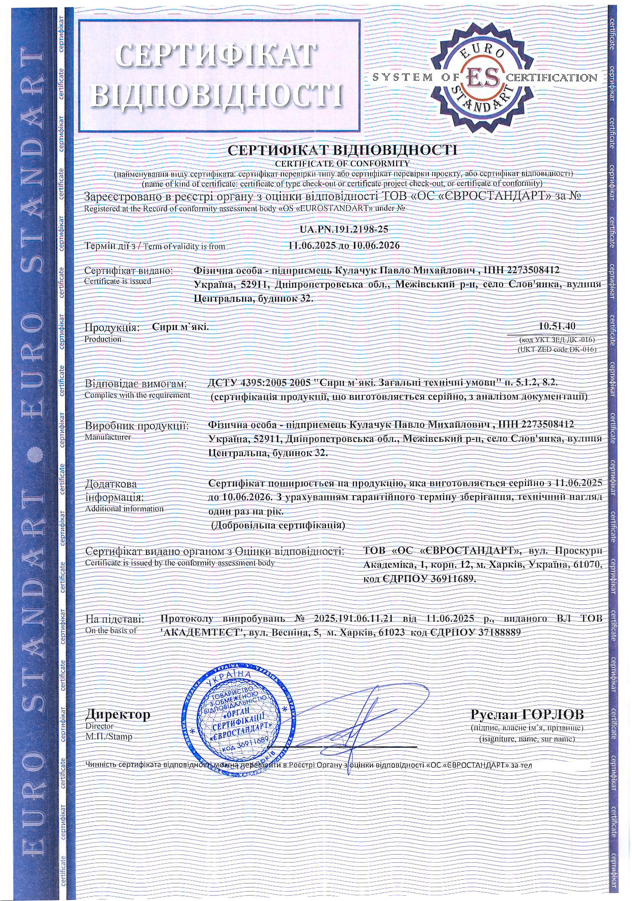 Сертифікація м’яких сирів згідно ДСТУ 4395:2005: приклад реалізованого проєкту