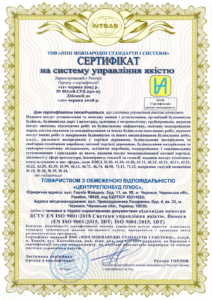 Сертифікація інтегрованої системи управління для ТОВ «ЦЕНТРРЕГІОНБУД ПЛЮС»