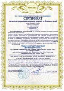 Сертифікація системи управління охороною здоров’я та безпекою праці для ПП «Вуглепостачання»