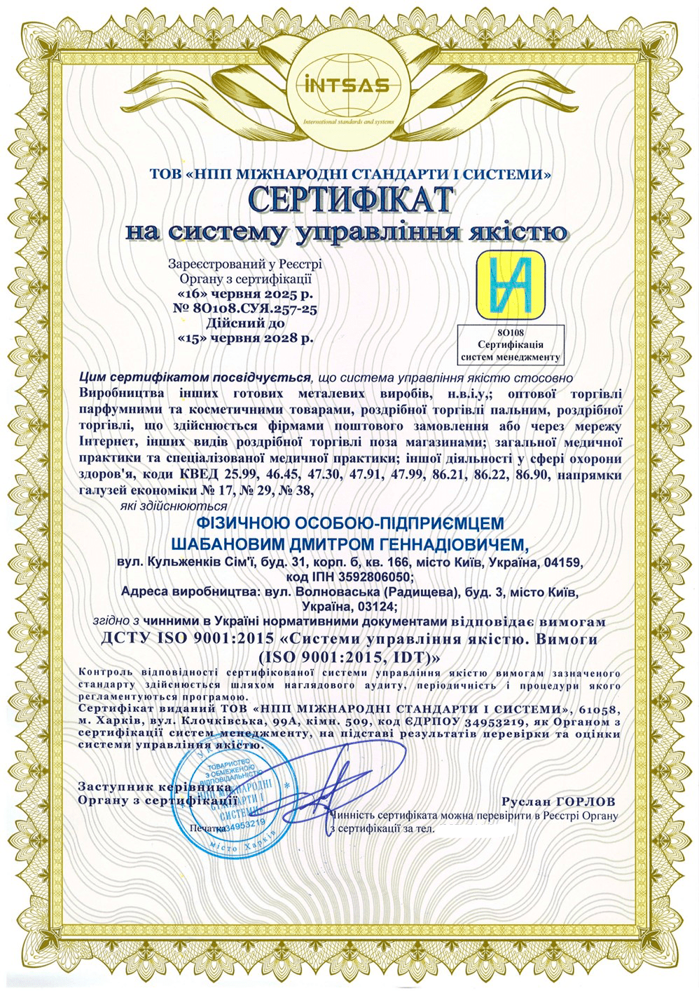 Сертифікація системи управління якістю для багатопрофільного бізнесу