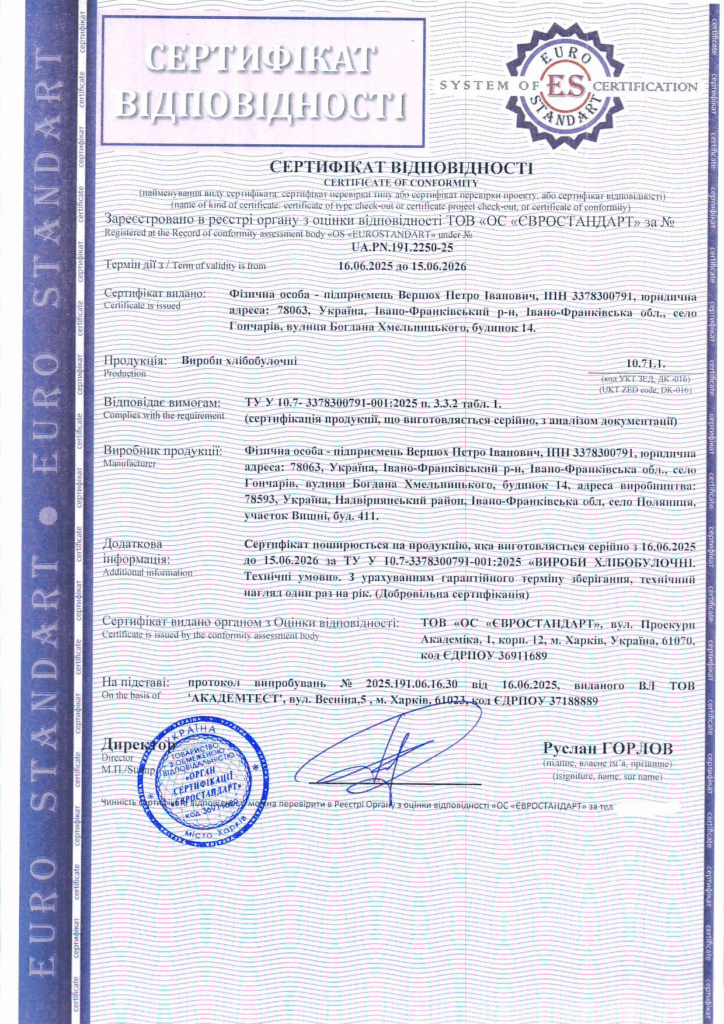 Сертифікація хлібобулочних виробів: приклад успішної співпраці з підприємцем з Івано-Франківщини