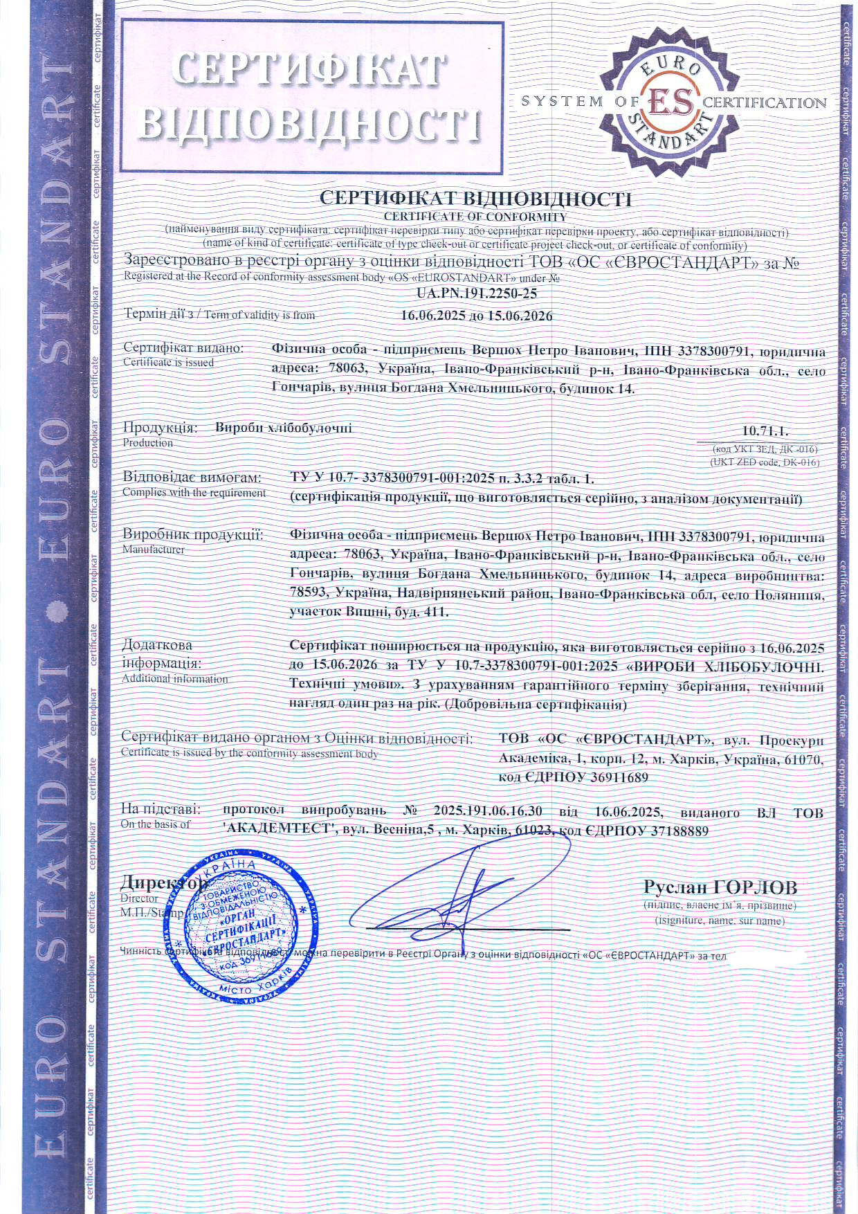 Сертифікація хлібобулочних виробів: приклад успішної співпраці з підприємцем з Івано-Франківщини