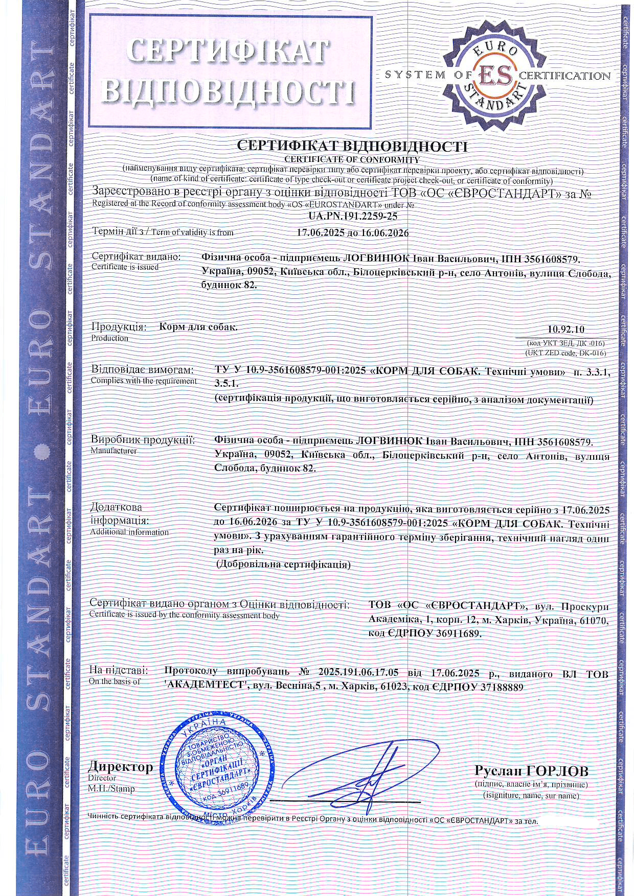 Сертифікація корму для собак: підтвердження відповідності технічним умовам