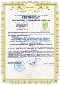 Сертифікація системи управління якістю: як ми допомогли ГО «Романі Збора» отримати ISO 9001:2015