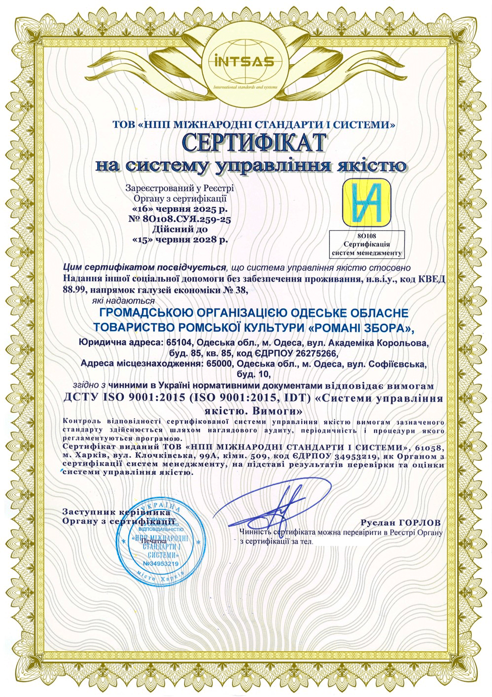 Сертифікація системи управління якістю: як ми допомогли ГО «Романі Збора» отримати ISO 9001:2015