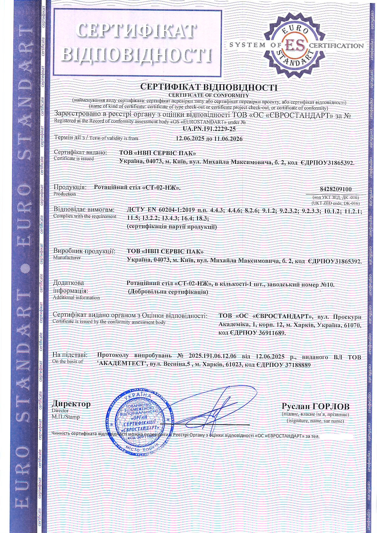 Сертифікація ротаційного столу «СТ-02-НЖ»: як ми підтвердили відповідність обладнання сучасним вимогам безпеки