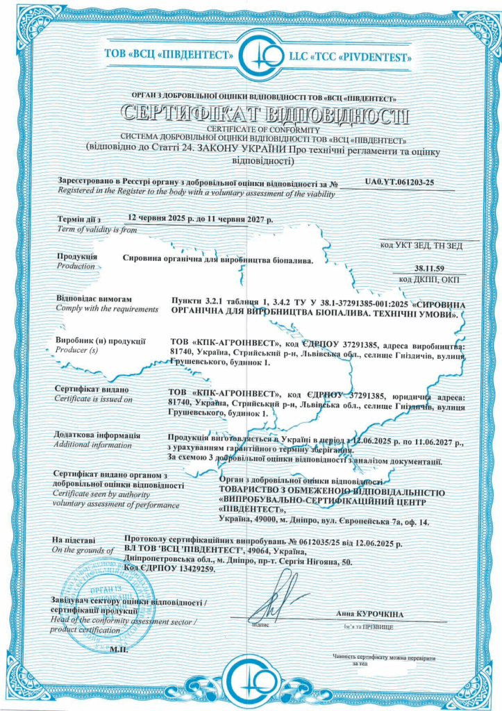 Сертифікація органічної сировини для виробництва біопалива: приклад із практики