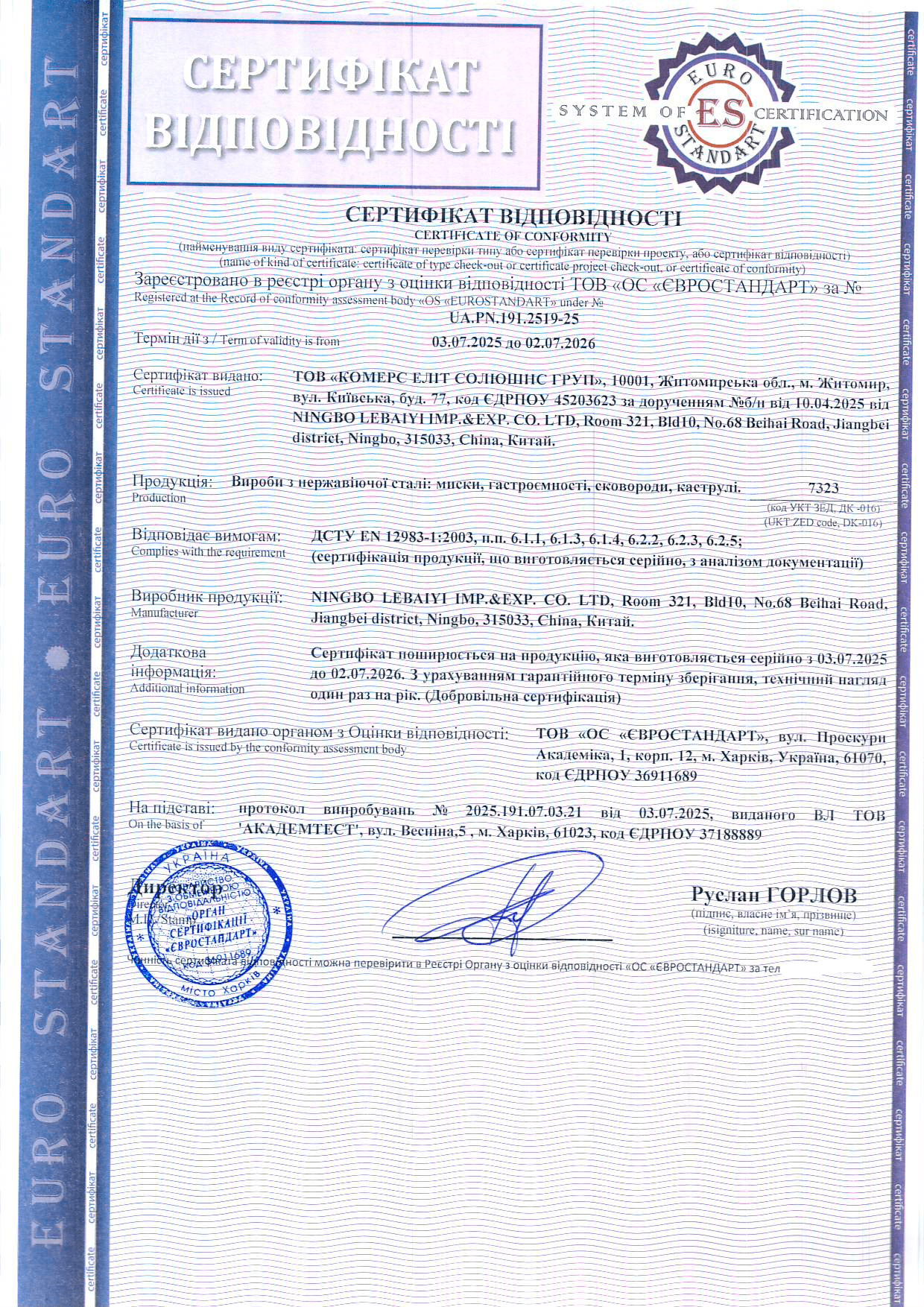 Сертифікація посуду з нержавіючої сталі: миски, гастроємності, сковороди, каструлі