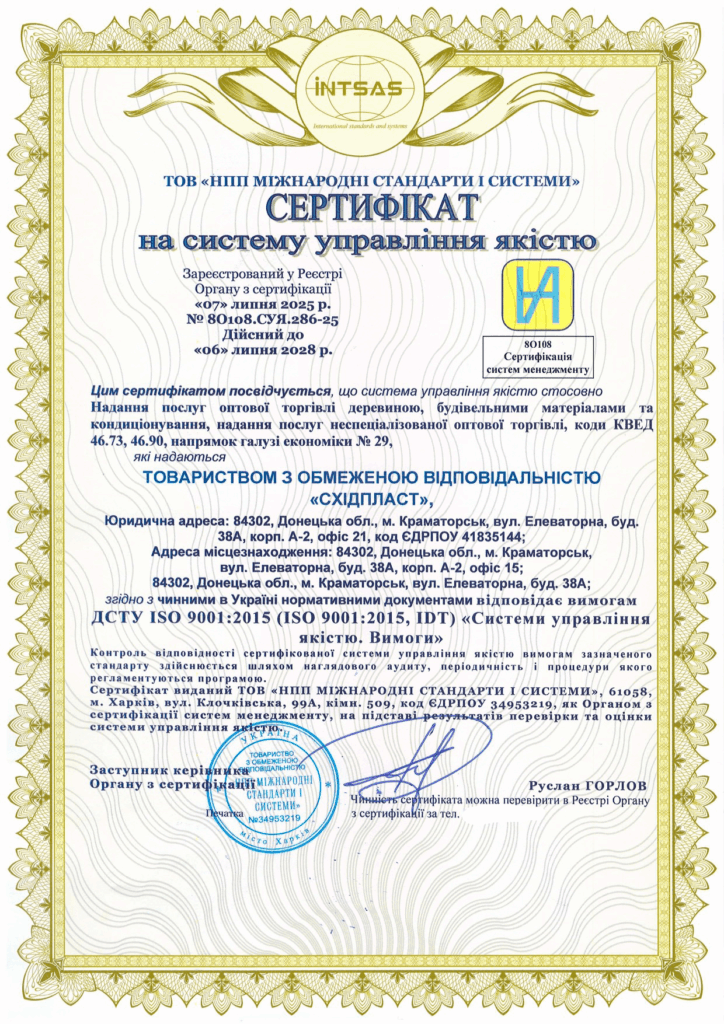 Сертифікація системи управління якістю для компанії, що надає технічні послуги та займається торгівлею