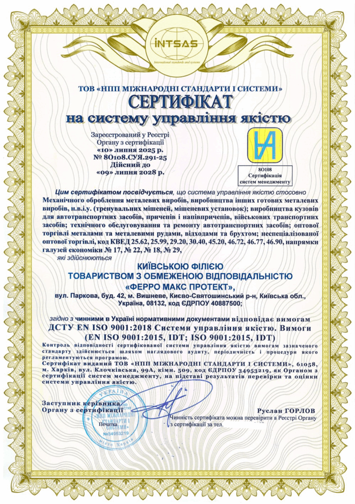 Сертифікація системи управління якістю для підприємства з обробки металу, виробництва мішеней та відновлення відходів