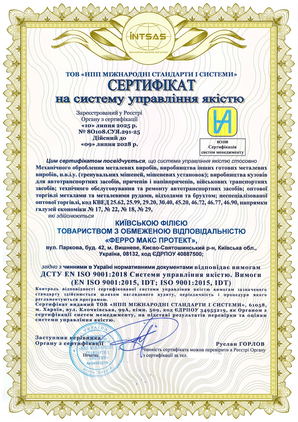 Сертифікація системи управління якістю для підприємства з обробки металу, виробництва мішеней та відновлення відходів