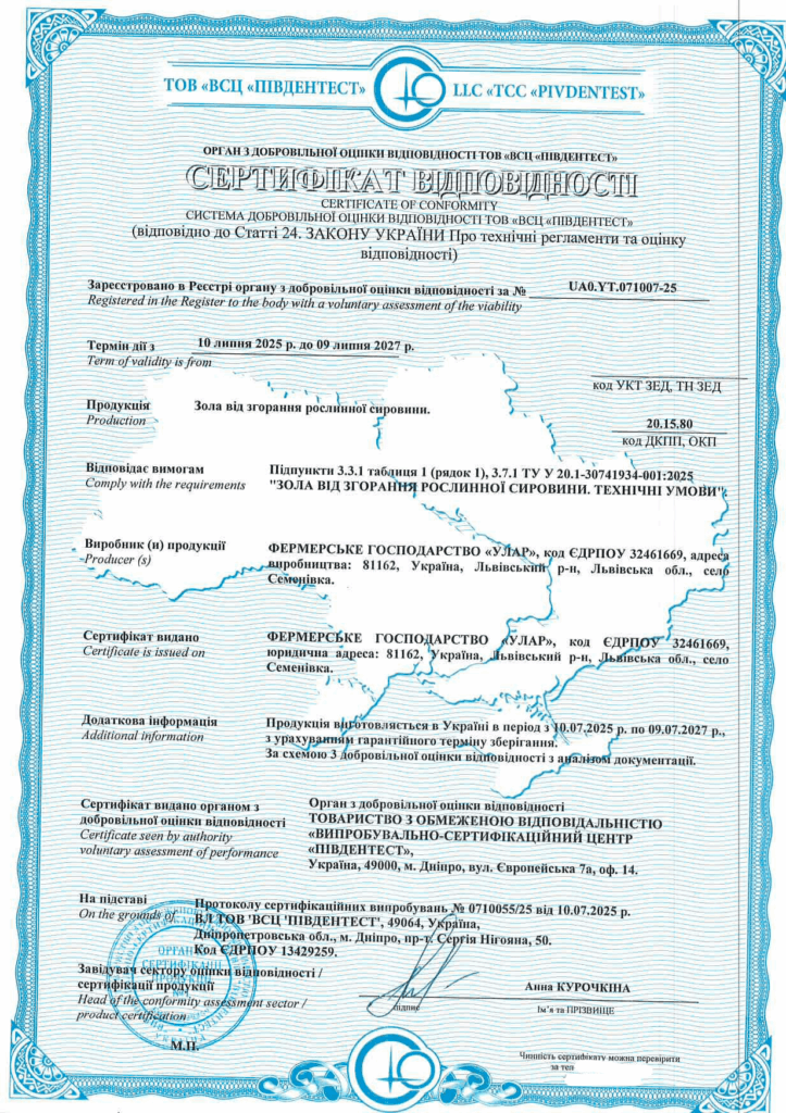 Сертифікація золи від згорання рослинної сировини: як ми провели оцінку відповідності продукції за 3 дні