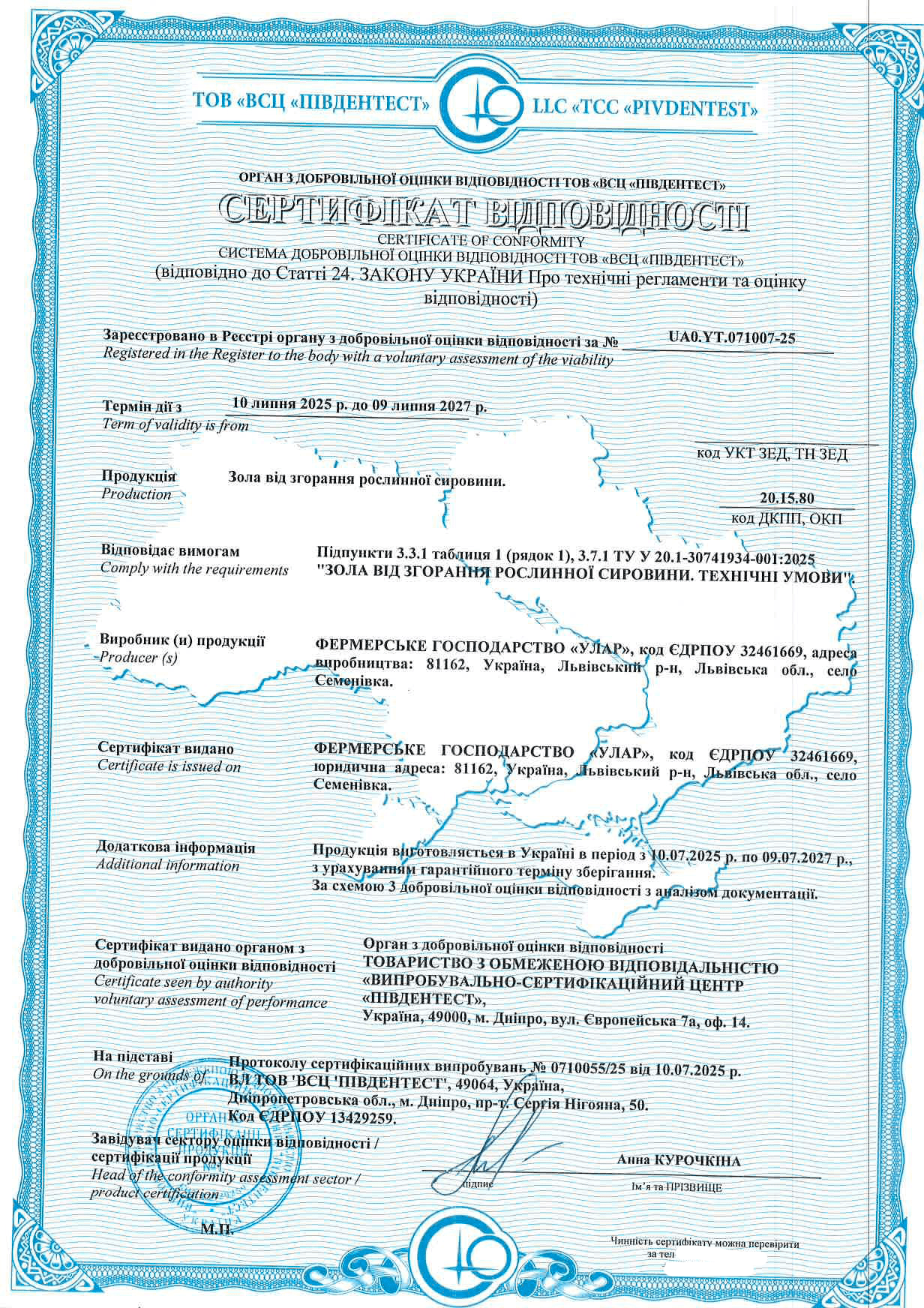 Сертифікація золи від згорання рослинної сировини: як ми провели оцінку відповідності продукції за 3 дні