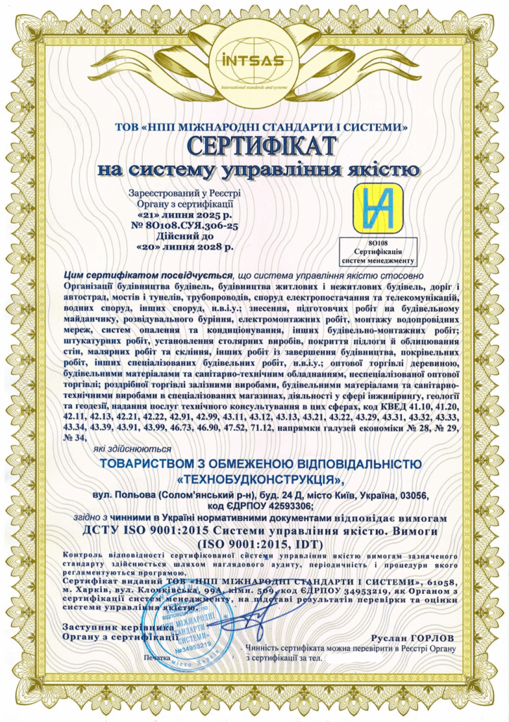 Сертифікація ISO 9001: впровадження системи управління якістю в ТОВ «ТЕХНОБУДКОНСТРУКЦІЯ»