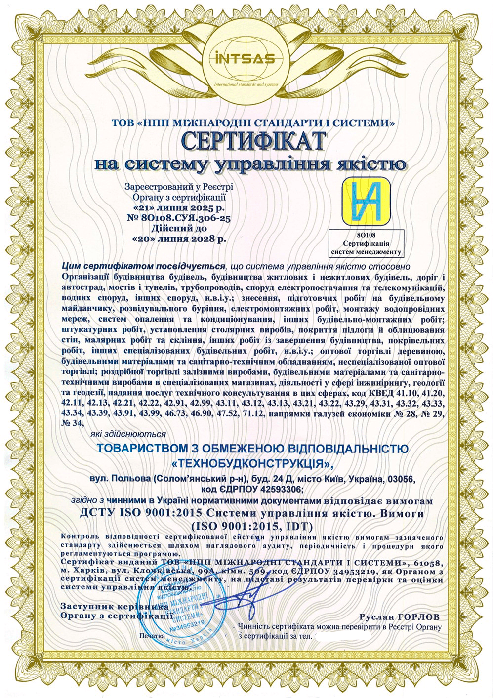Сертифікація ISO 9001: впровадження системи управління якістю в ТОВ «ТЕХНОБУДКОНСТРУКЦІЯ»