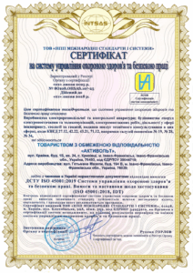 Сертифікація системи управління охороною здоров’я та безпекою праці для компанії «Активольт»