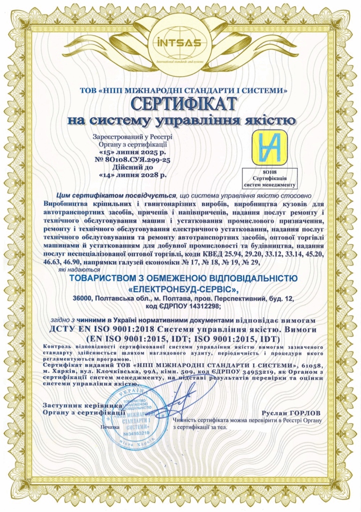 Сертифікація системи управління якістю для ТОВ «Електронбуд-Сервіс»: комплексне впровадження ISO 9001 у виробничо-логістичну діяльність
