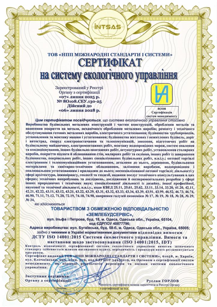 Сертифікація інтегрованої системи управління для компанії «ЗЕМЛЕБУДСЕРВІС»: впевненість у якості, безпеці та екологічності